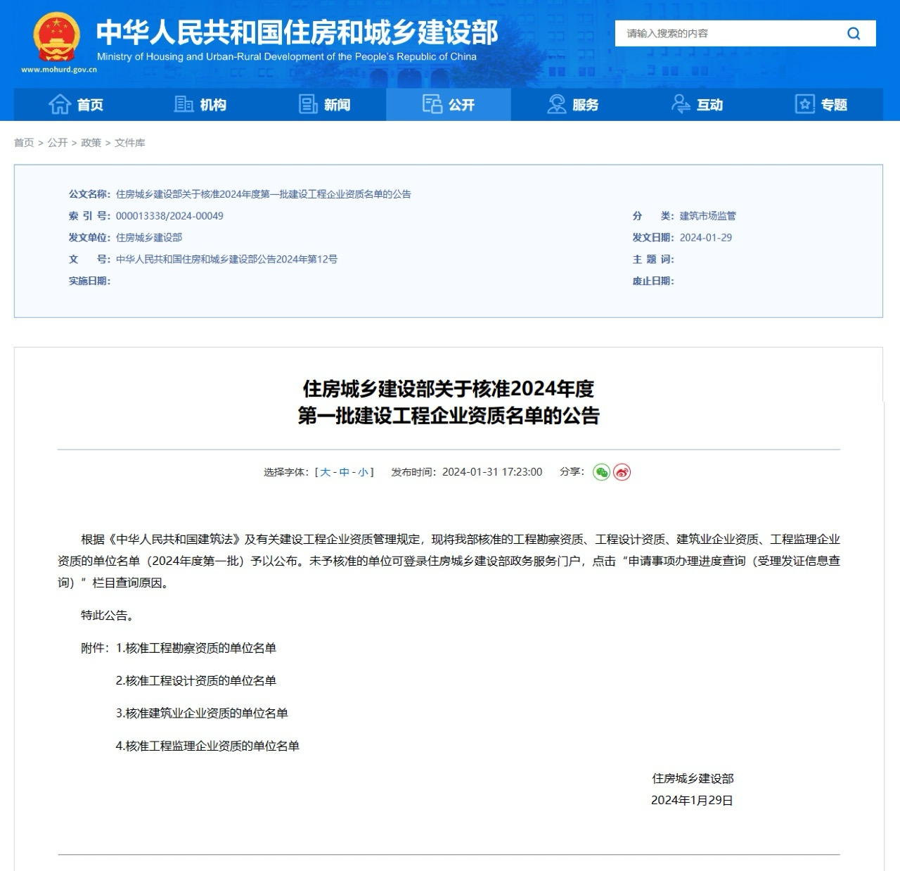 喜報(bào)！山東蓬建建工集團(tuán)成功晉升建筑工程施工總承包特級(jí)資質(zhì)！(圖1)